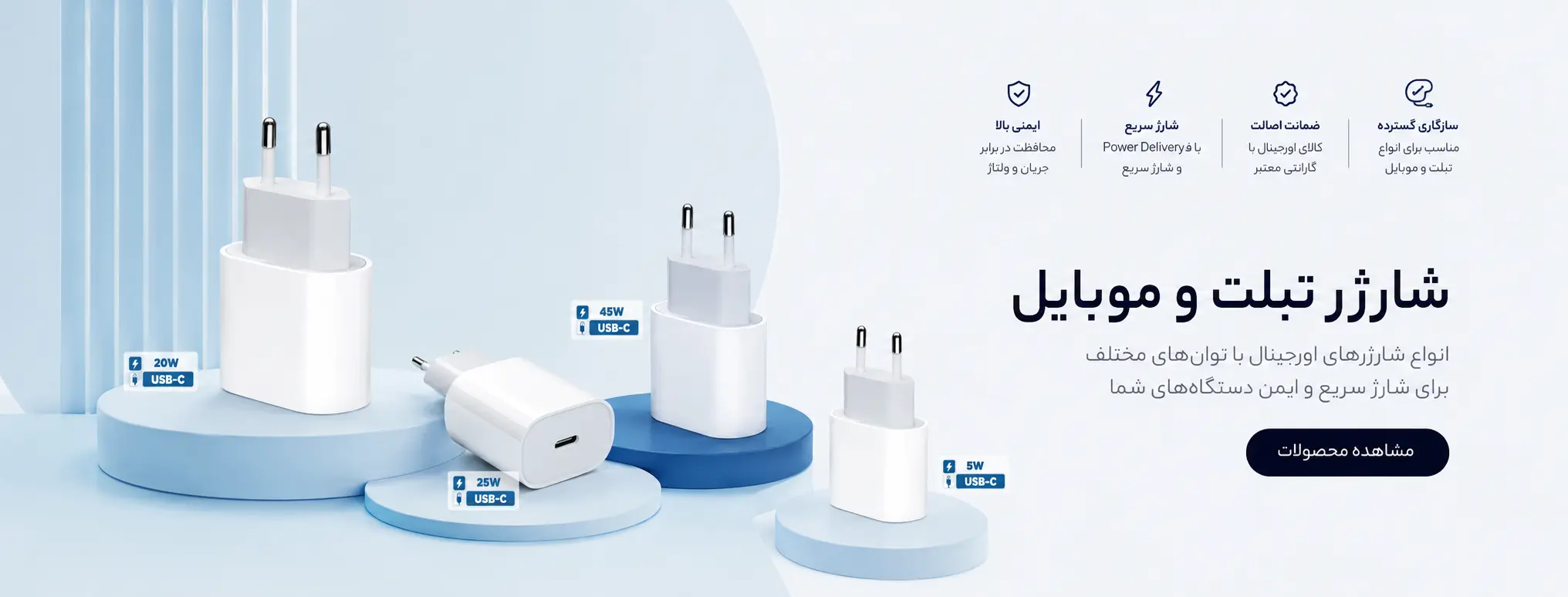 شارژر تبلت و موبایل